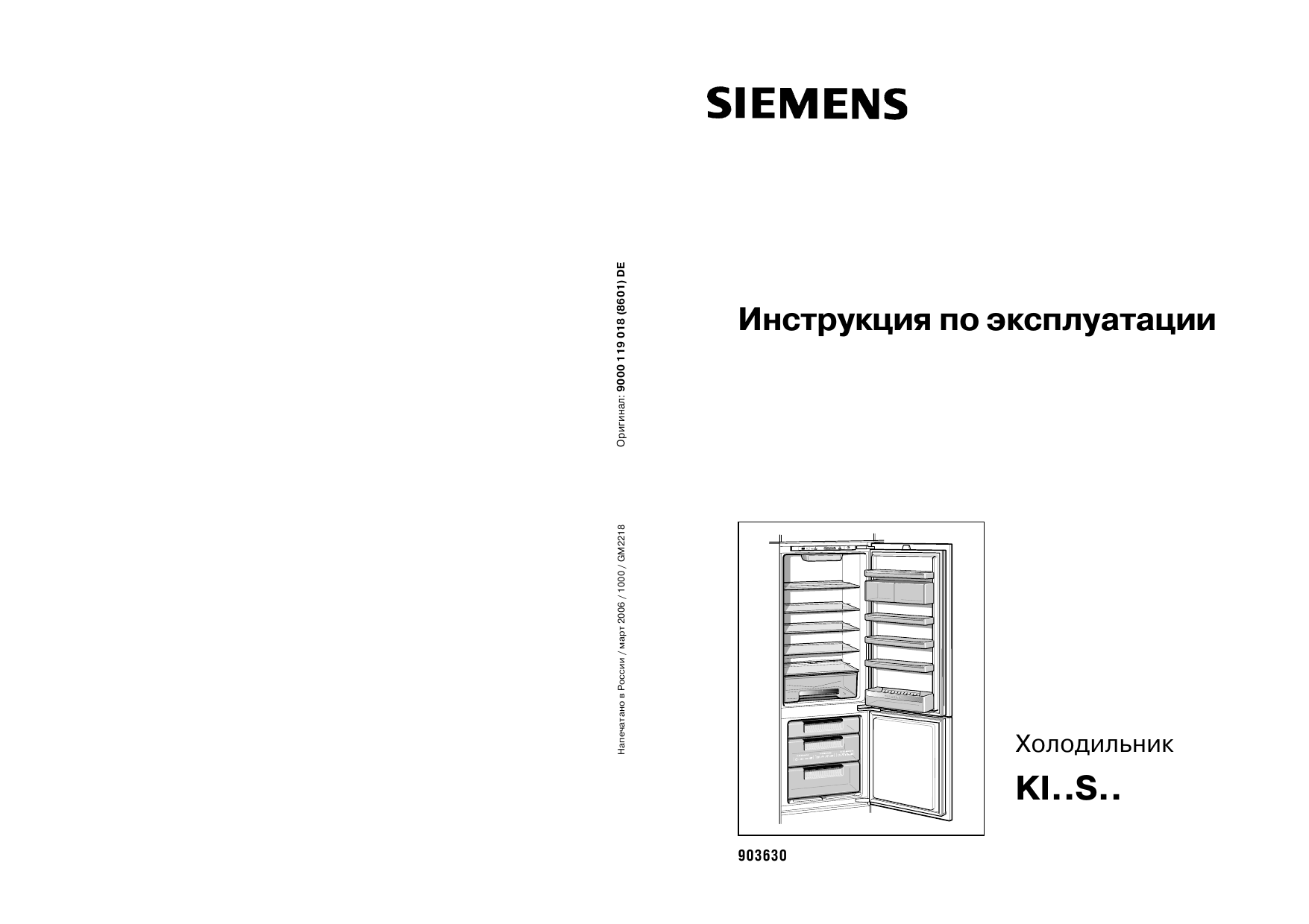 Инструкция по эксплуатации холодильной камере. Сименс электроник холодильник инструкция. Холодильник Siemens Comfort Electronic. Холодильник Сименс fd9101. Холодильник Siemens 35e01.