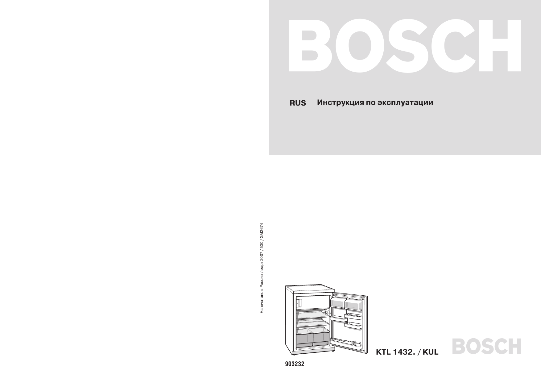 Pdf 40. Холодильник Bosch Electronic инструкция. Bosch Kul 15a50 схема встройки. Холодильник Bosch инструкция по эксплуатации на русском. Холодильник бош инструкция.