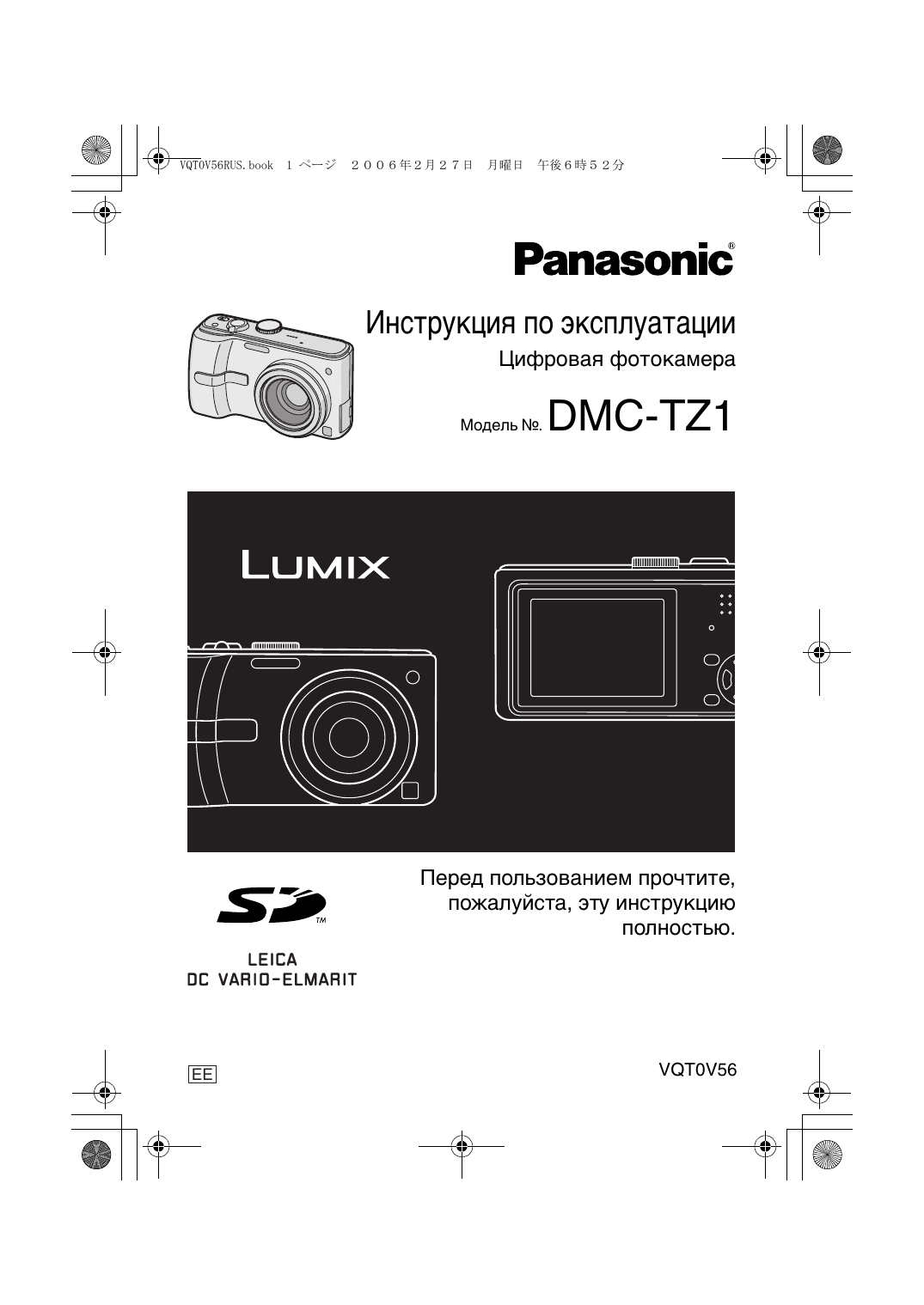 Panasonic dmc tz1. Panasonic Lumix DMC-tz1. Lumix DMC-fz5. Panasonic tz1. Инструкция к фотоаппарату Панасоник Люмикс DMC-fz3.