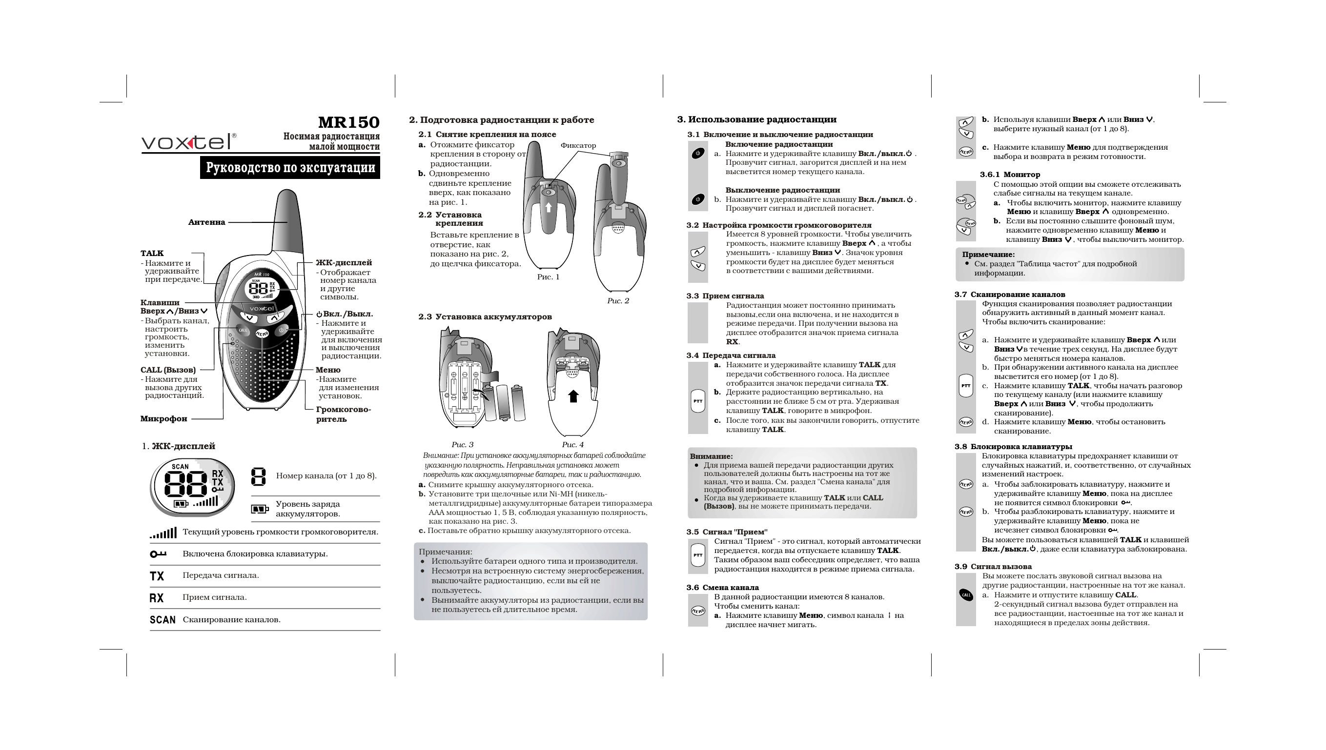 Инструкция 150. Рация mr150. Рация Бинатон XR 100 инструкция. Voxtel mr150 частоты. Рация mr200 Связной инструкция.