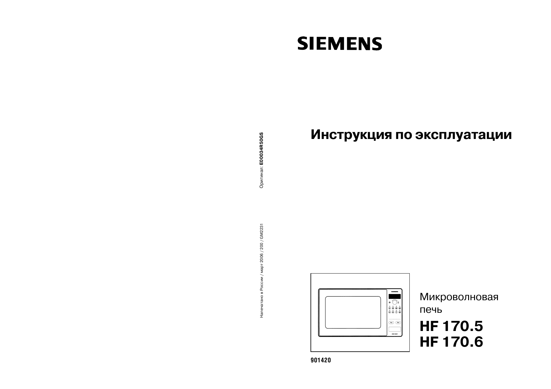Инструкция по эксплуатации siemens. Микроволновая печь Сименс hf26520. Микроволновая печь Siemens hf15m541. Siemens hf17056eu. Siemens innowave микроволновка.