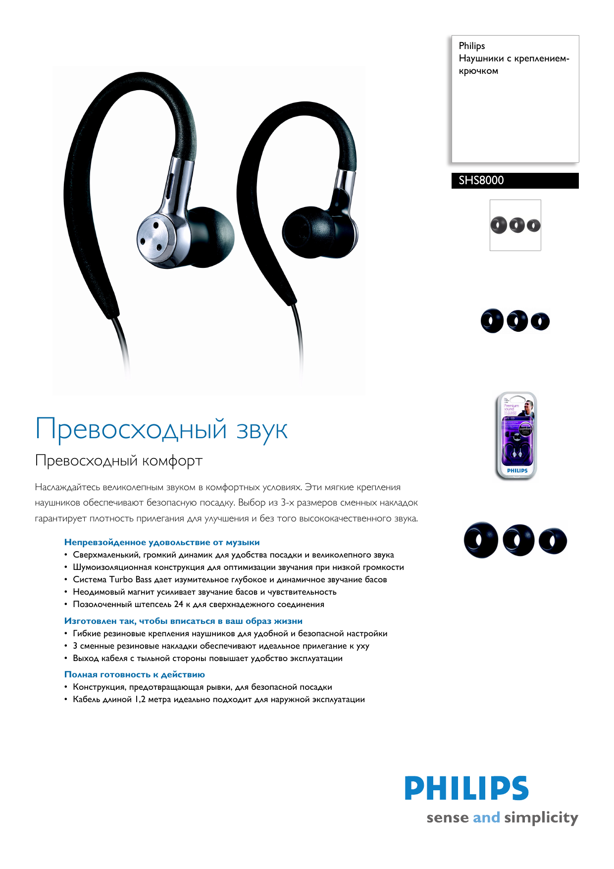 Наушники инструкция на русском языке. Наушники Philips shs8000. User manual наушники беспроводные. Инструкция наушников. Проводные наушники инструкция.