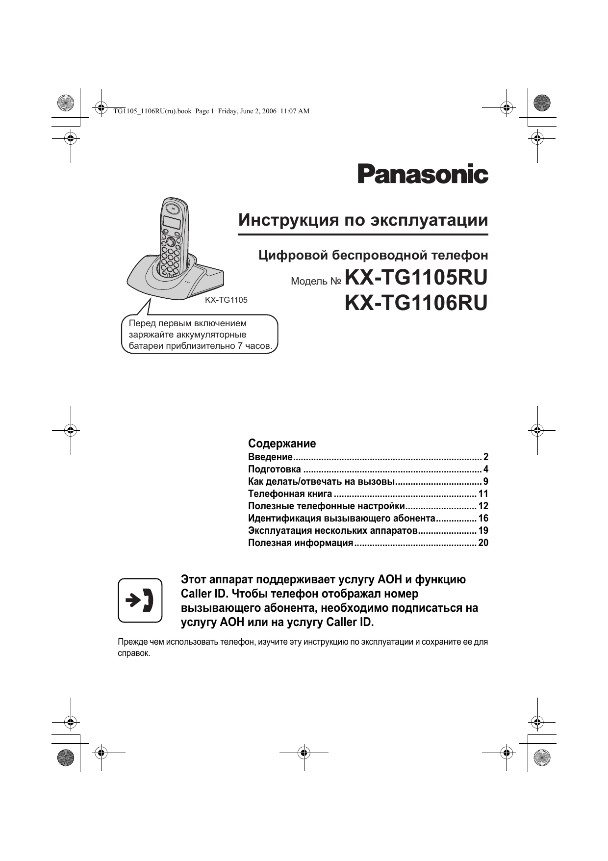 Инструкции по эксплуатации panasonic. Panasonic KX-tg1106. Юла Panasonic KX-tg8561rub. Телефон "Panasonic KX-tg1106. KX-tg1105ru.