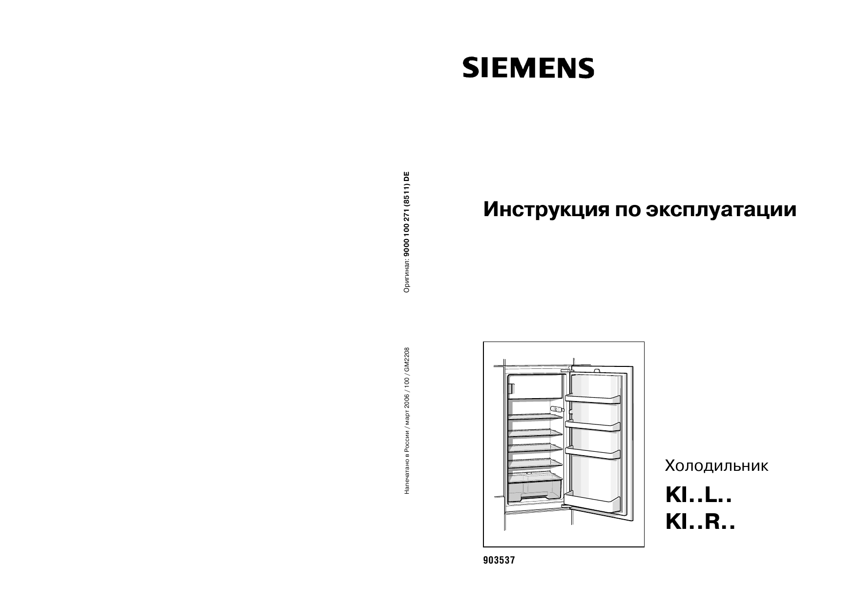 Холодильник Siemens инструкция по эксплуатации