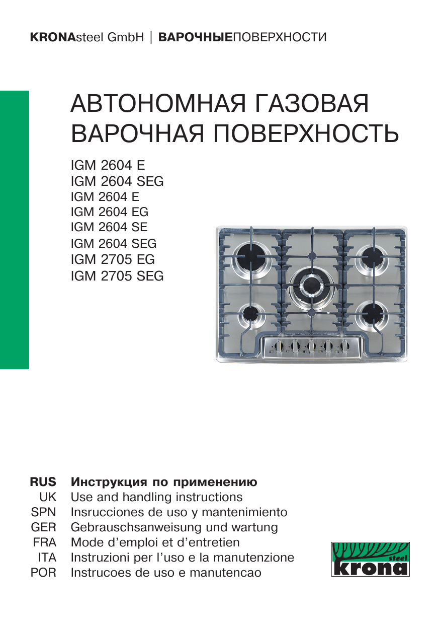 Инструкция по эксплуатации варочной. Газовая варочная поверхность Krona IGM 2634 sweg. Krona IGM 2634. Газовая варочная панель Krona IGM 2634 sweg inox.