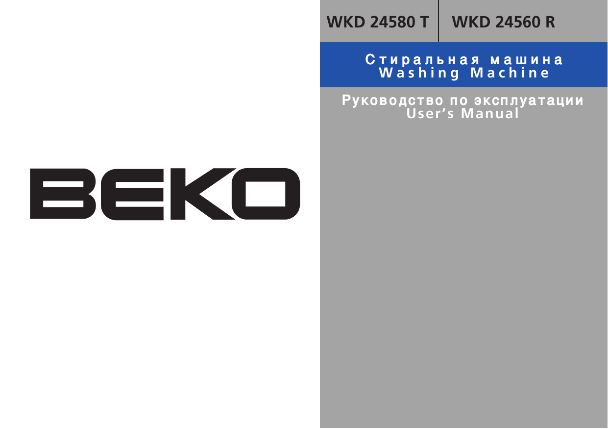 Beko WKD 24580 T Руководство пользователя | Manualzz