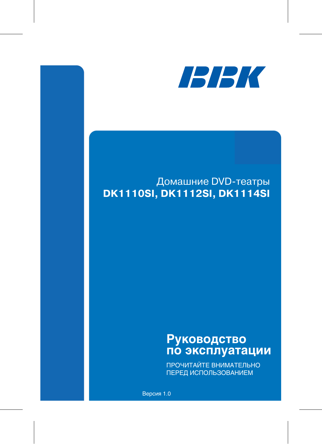 Инструкции си. DVD-плеер BBK dv812x. DVD-плеер BBK dv312si. Инструкция обложка. BBK dv524si инструкция.