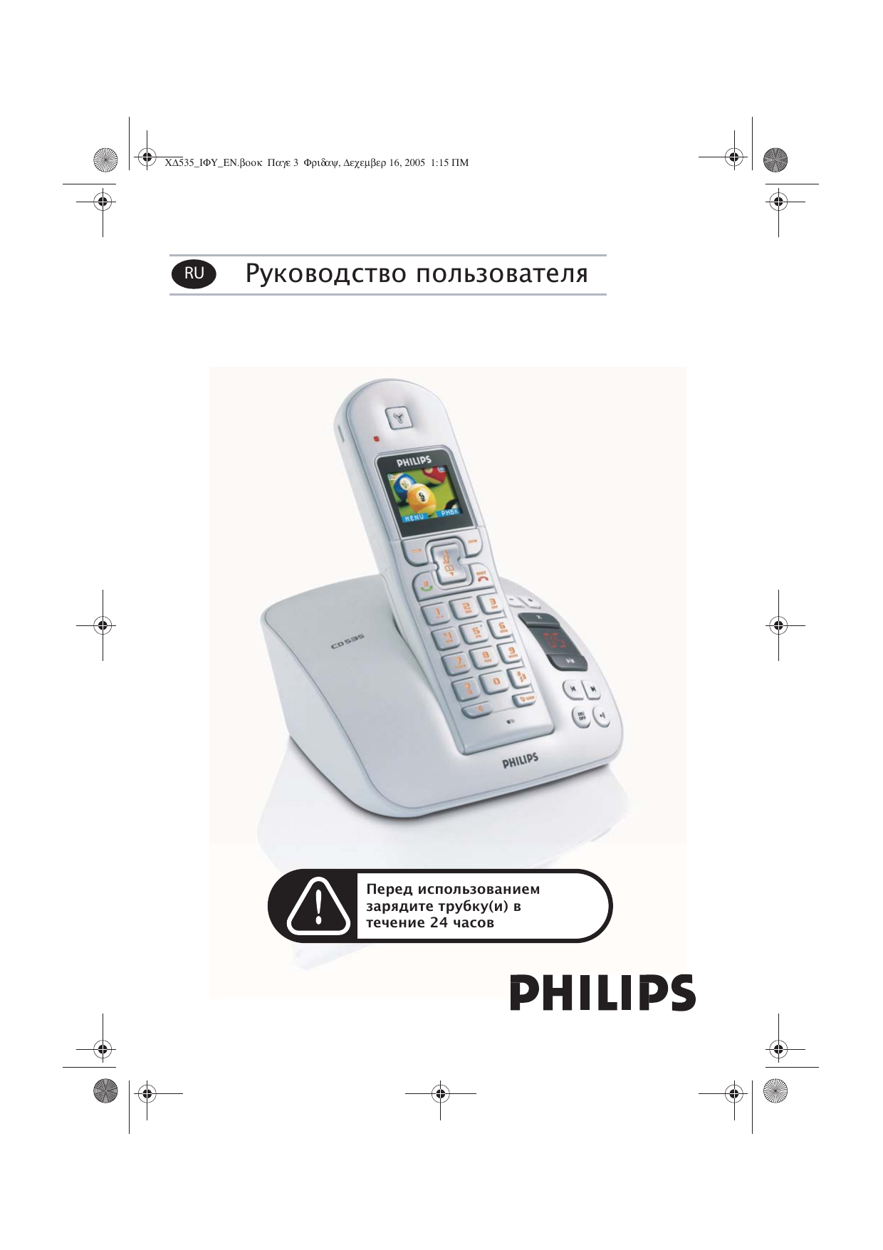 Инструкция по эксплуатации филипс. Радиотелефон Philips cd1701b. Philips DECT CD 5351g/51. Philips 535. Инструкция Филипс