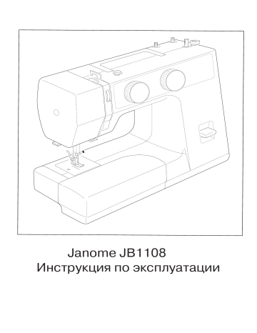 Janome 1108 JB User Manual | Manualzz