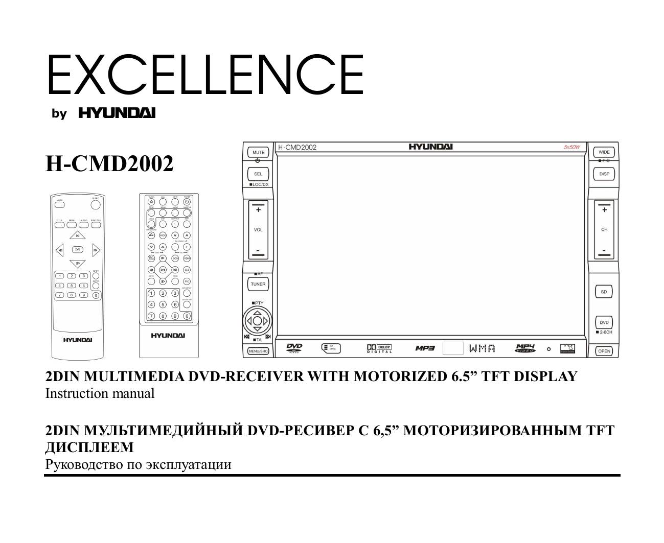 Магнитола hyundai h cmd2002 инструкция