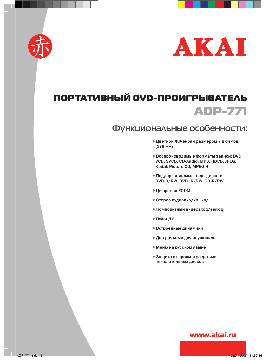 Akai Adp 771 User Manual Manualzz