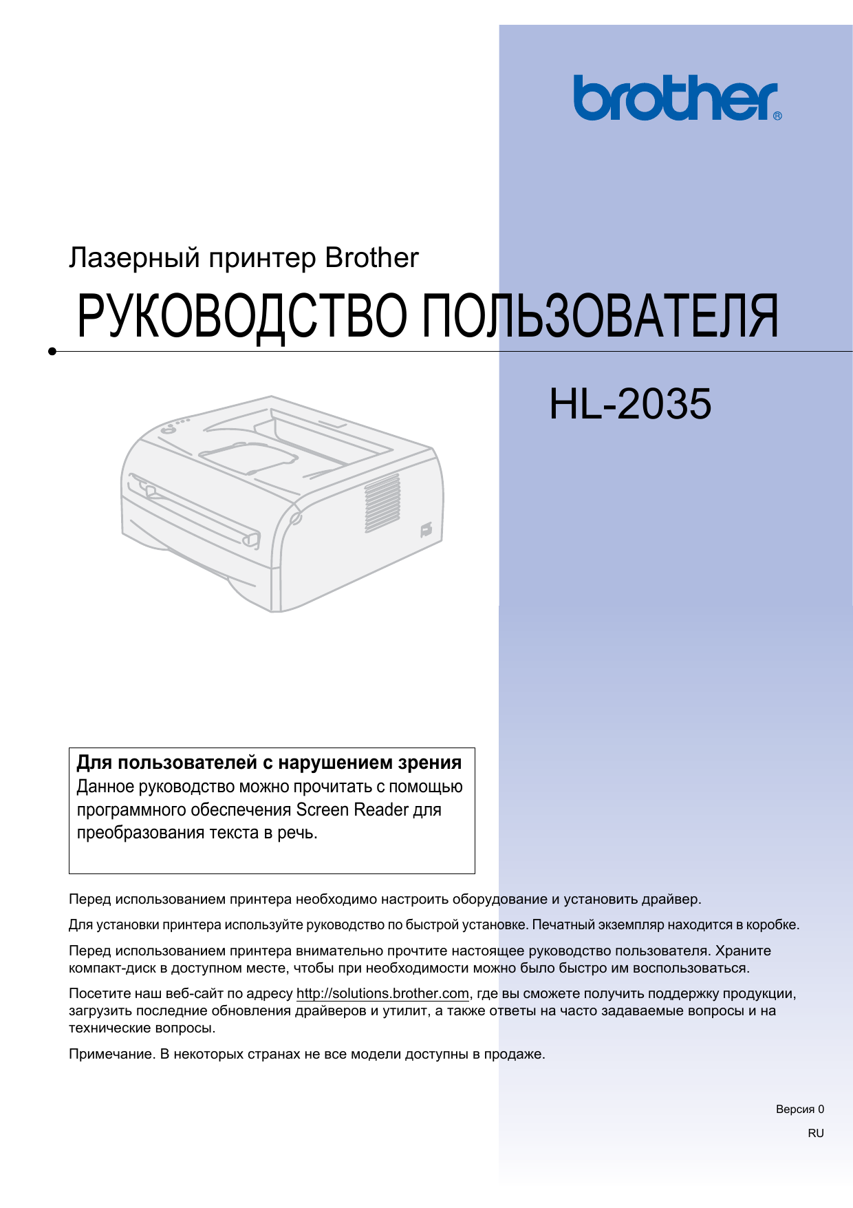 Право на инструкцию на русском языке. Принтер brother 2035. Инструкция к принтеру brother. Руководство пользователя. Руководство пользователя для принтера.