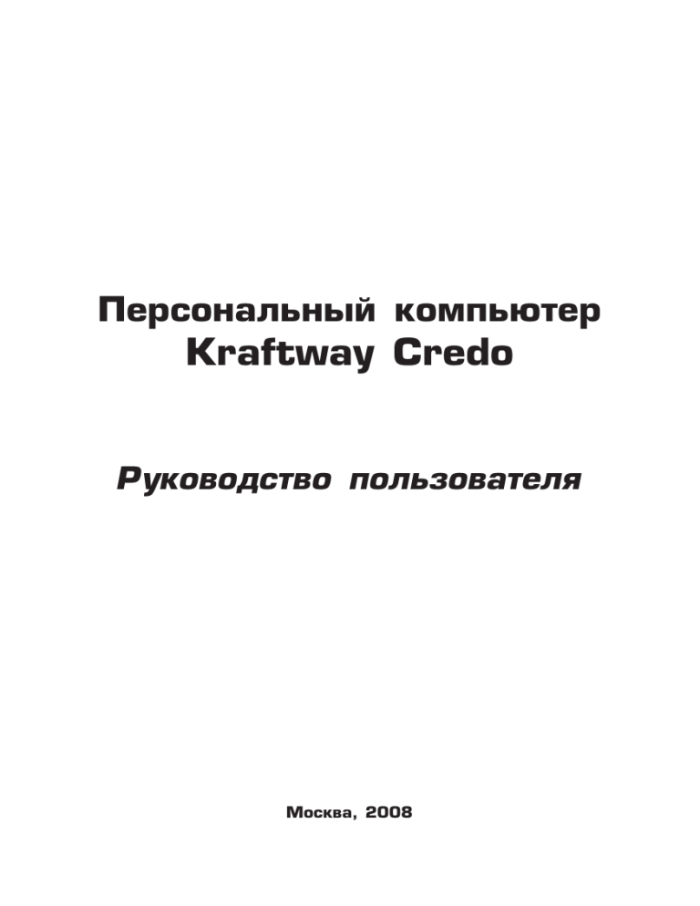 Kraftway Idea Kr54 E1400 User Manual Manualzz