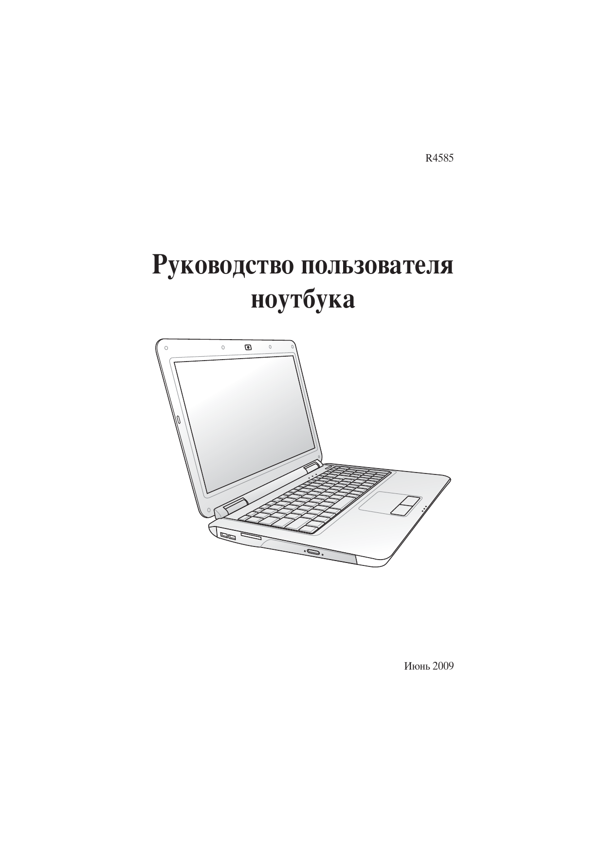 Ноутбук инструкция для чайников. Инструкция по эксплуатации ноутбука. Инструкция к ноутбуку. Инструкция ноутбука ASUS. Ноутбук «ASUS a540n» инструкция