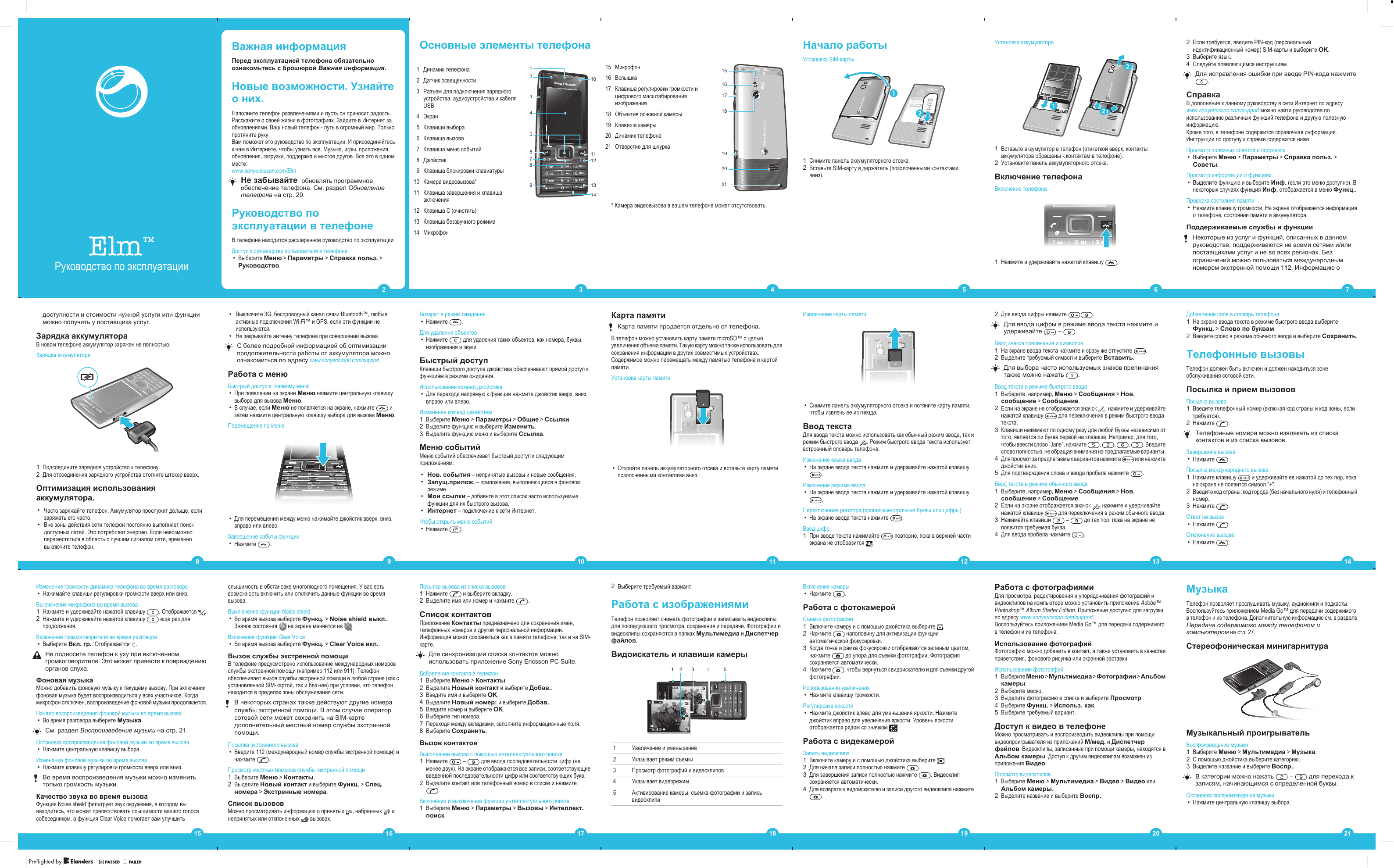 Ericsson инструкция. Sony Ericsson j10i. Инструкция сони Эриссон. Sony Ericsson user manual. J10i2 Sony Ericsson принципиальная схема.