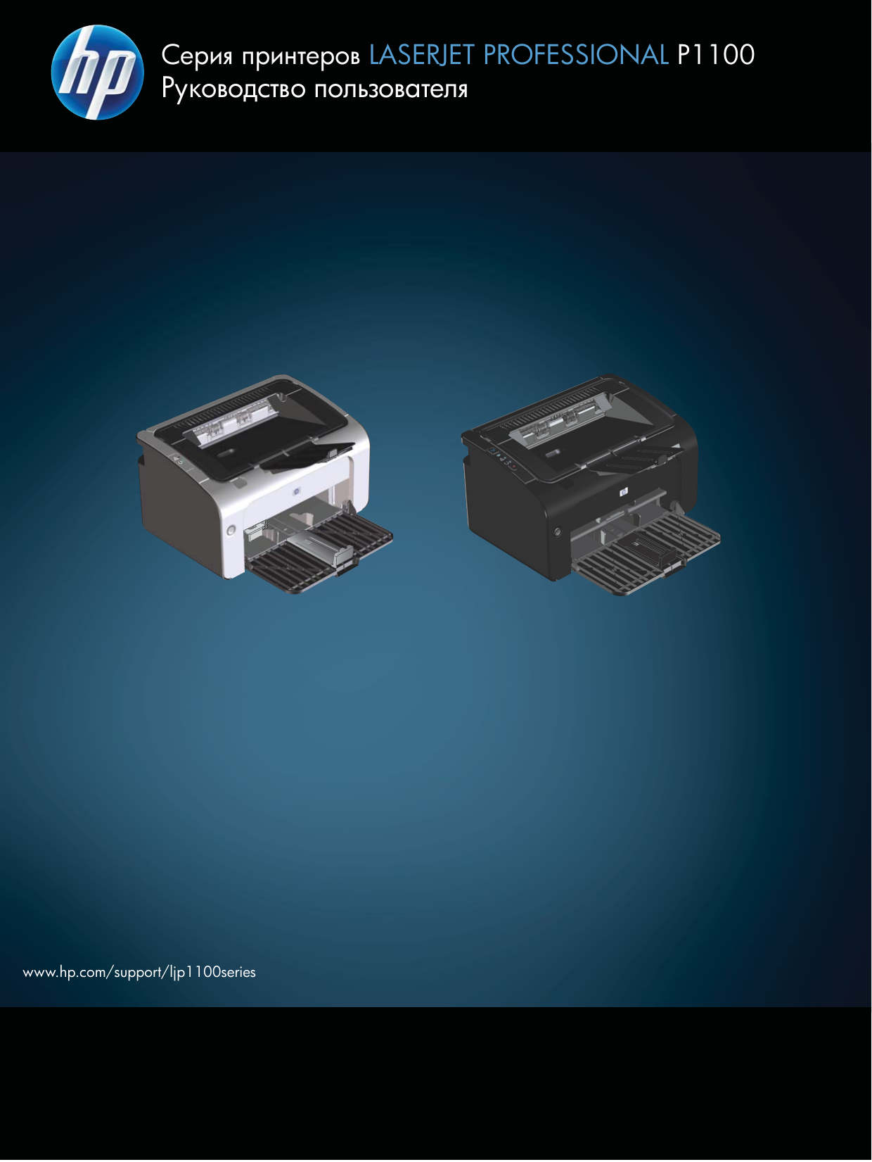 HP LJ P1102 CE651A Руководство пользователя | Manualzz
