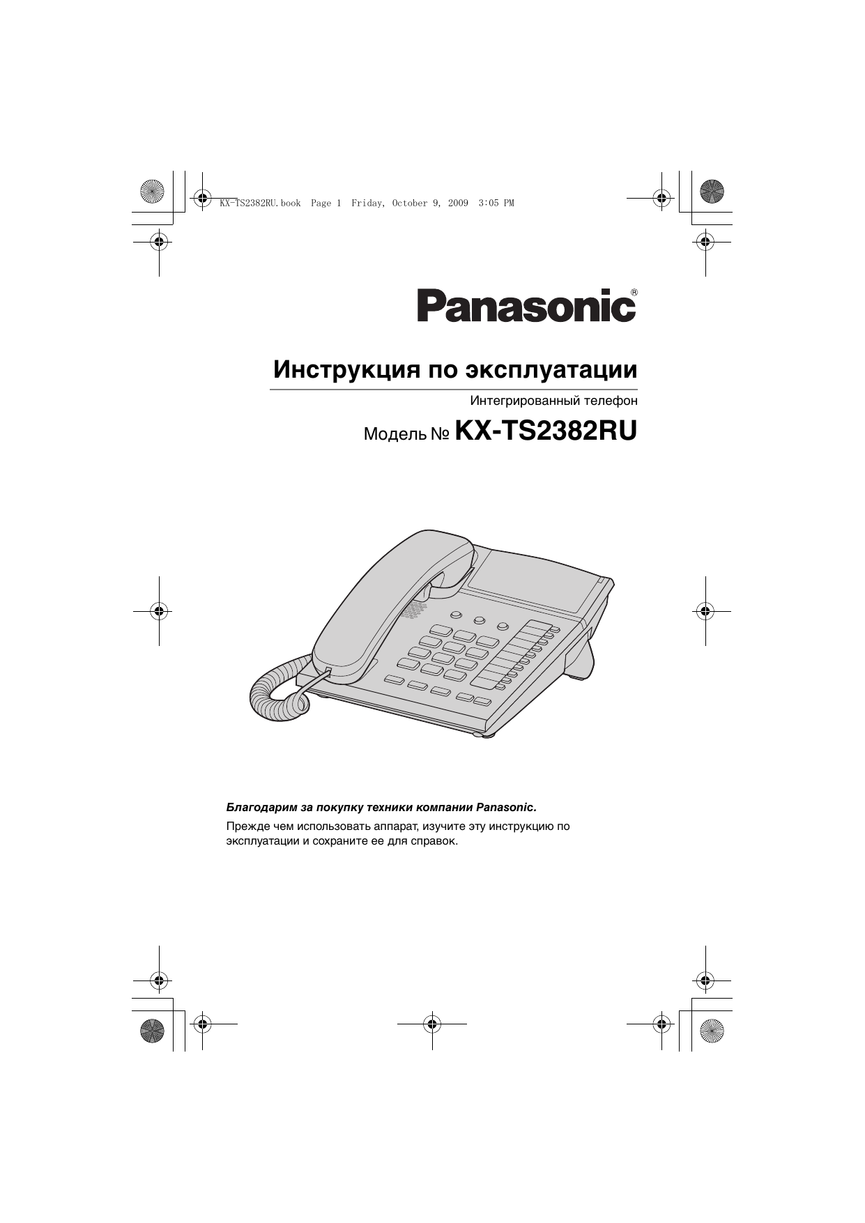 Инструкцию панасоник. Проводной телефон Панасоник KX-ts7715mx инструкция. Телефон Панасоник модель KX-tgb210ru Панасоник схема.