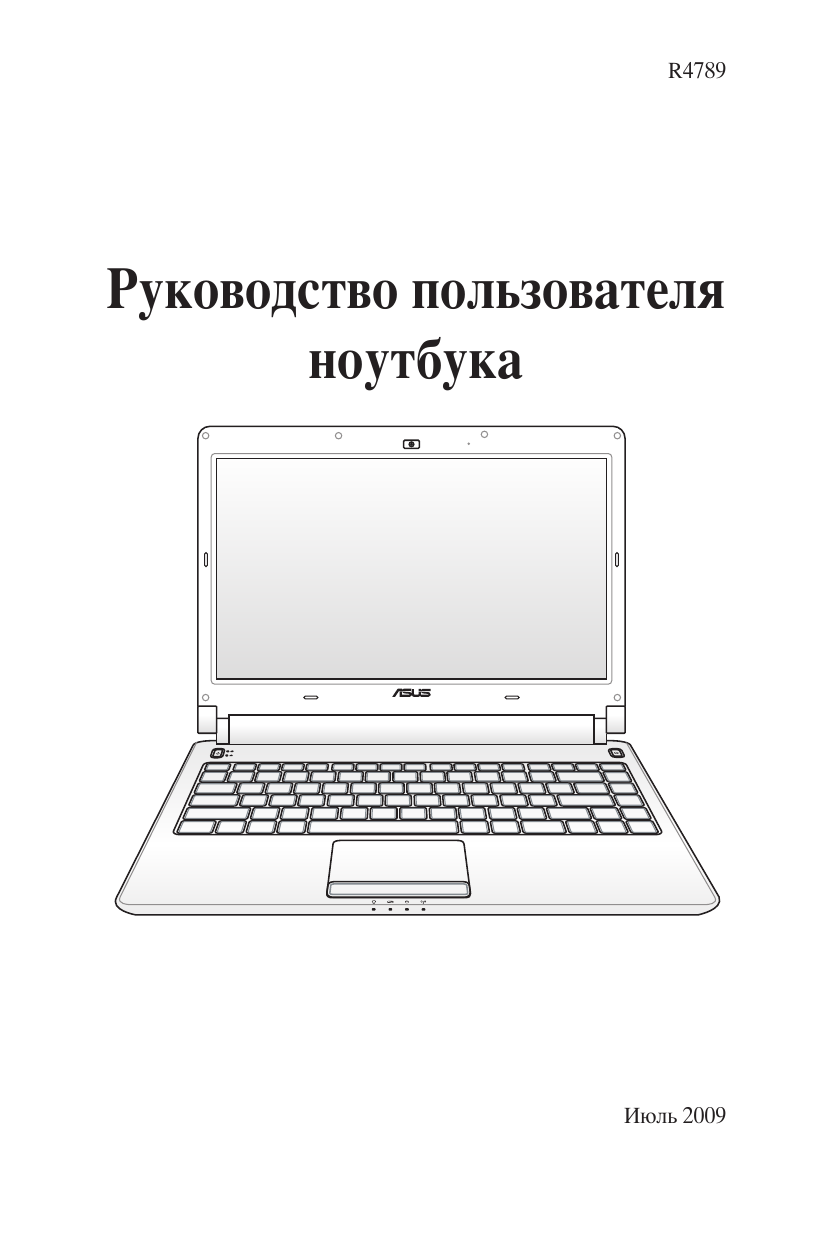 Инструкция пользователя ноутбука. Инструкция по эксплуатации ноутбука. Инструкция к ноутбуку. Инструкция ноутбука ASUS. Инструкция по пользованию ноутбуком