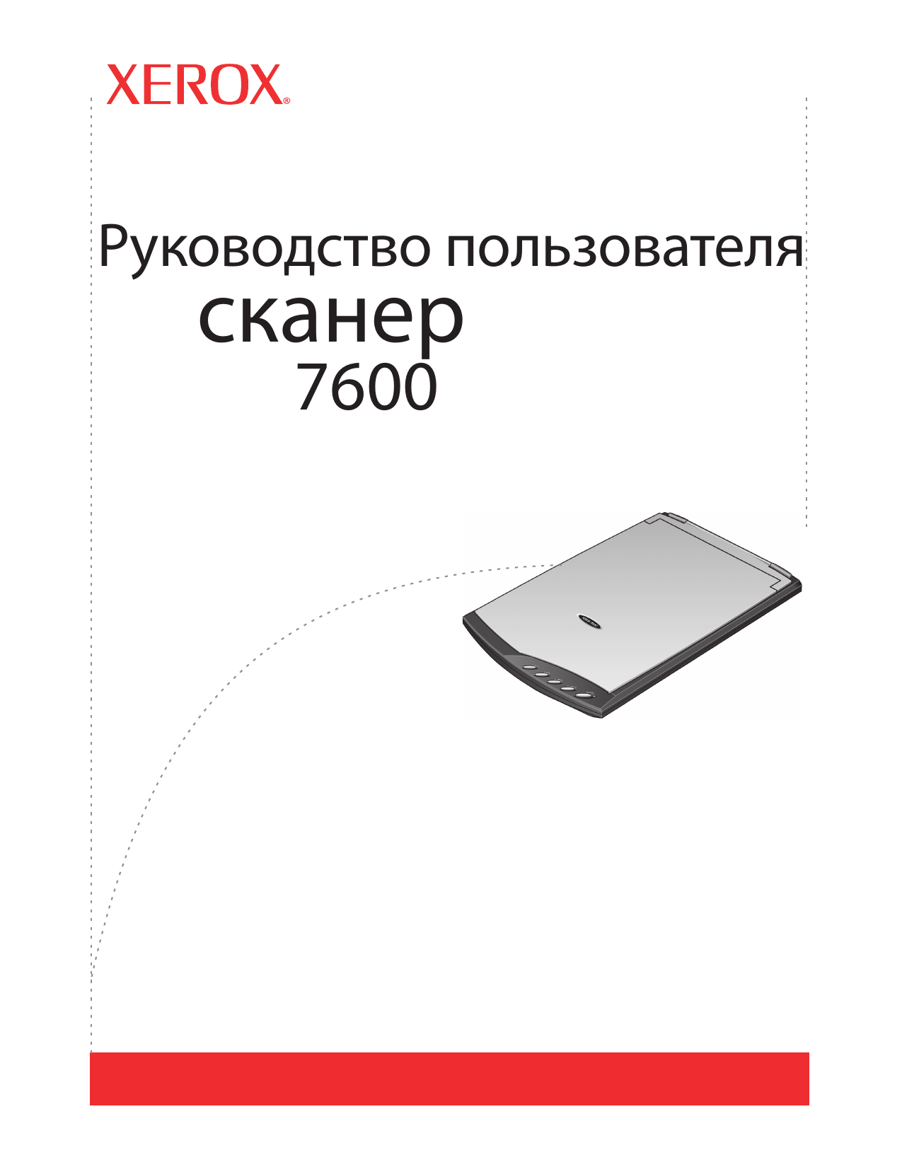 Инструкция сканера. Сканер Xerox 7600. Kefar сканер инструкция.