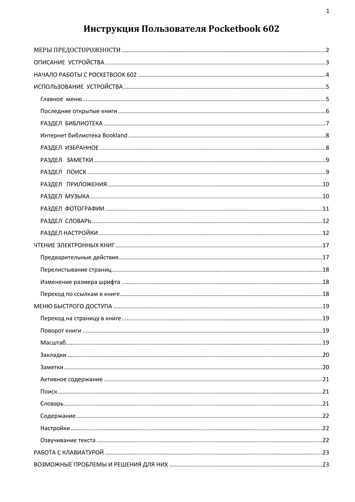 Компьютер Не Видит Pocketbook