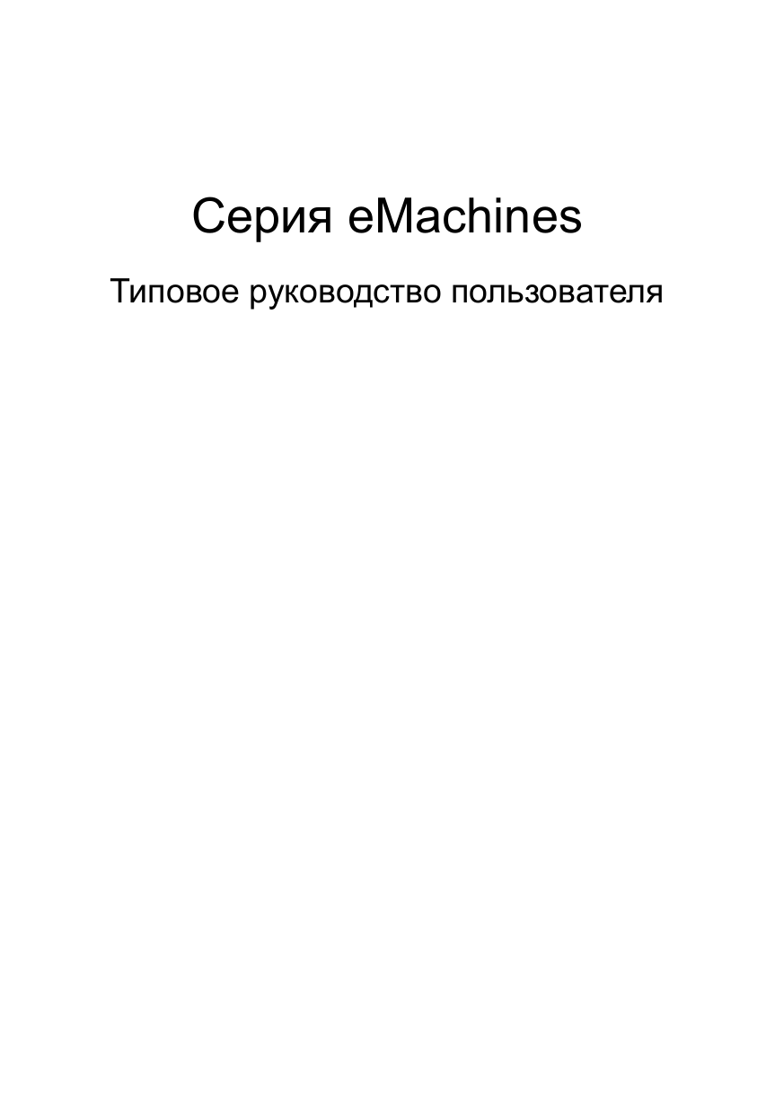 e-Machines E732G-373G32Mnkk Руководство пользователя | Manualzz