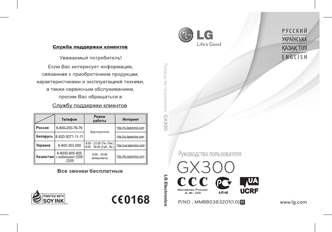 LG 367. Инструкция LG t375. Лж 367 -АТ. Инструкция 370.