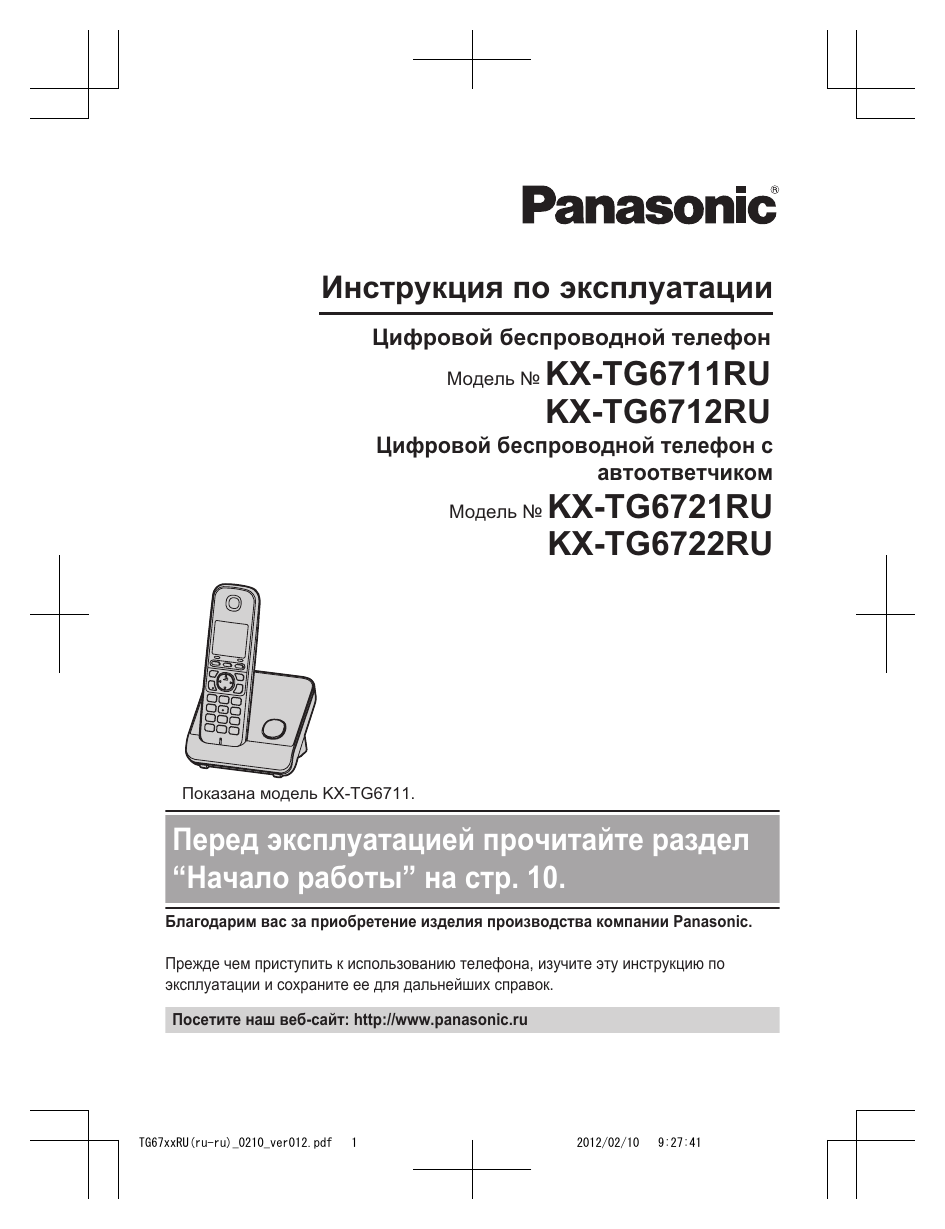 Инструкция к телефону панасоник. Инструкция 8151. Телефон Панасоник KX-tgh220 инструкция. Панасоник КХ Tgh 222 как выставить время. Замена аккумулятора Panasonic модель № KX-tg8161ru