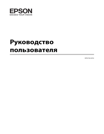 Epson L355 Руководство пользователя | Manualzz