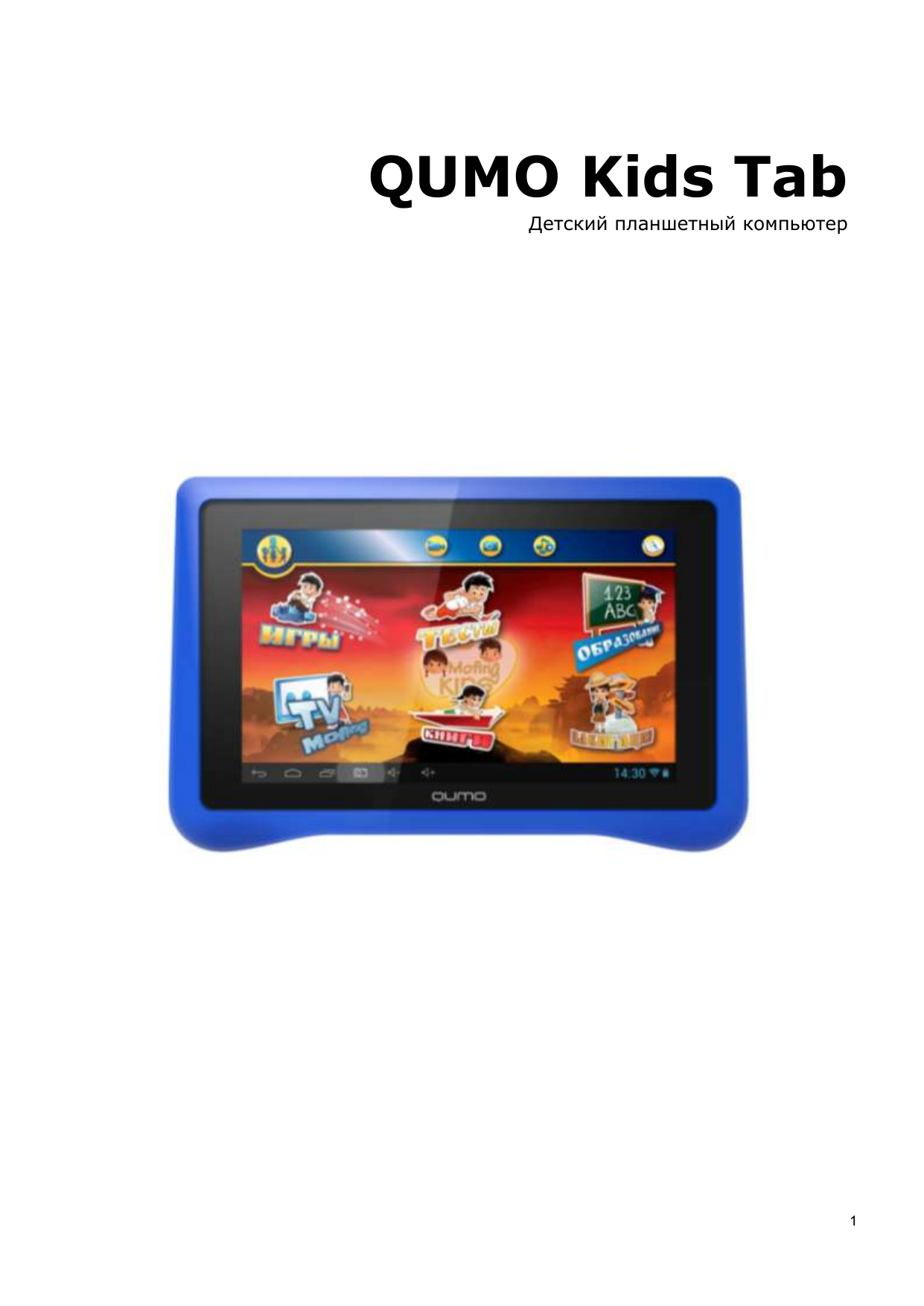Самые надежные планшеты qumo. Qumo kids tab 2. Qumo kids tab 7" 16gb wi-fi red. Qumo kids tab 2 4gb. Кид таб 1.