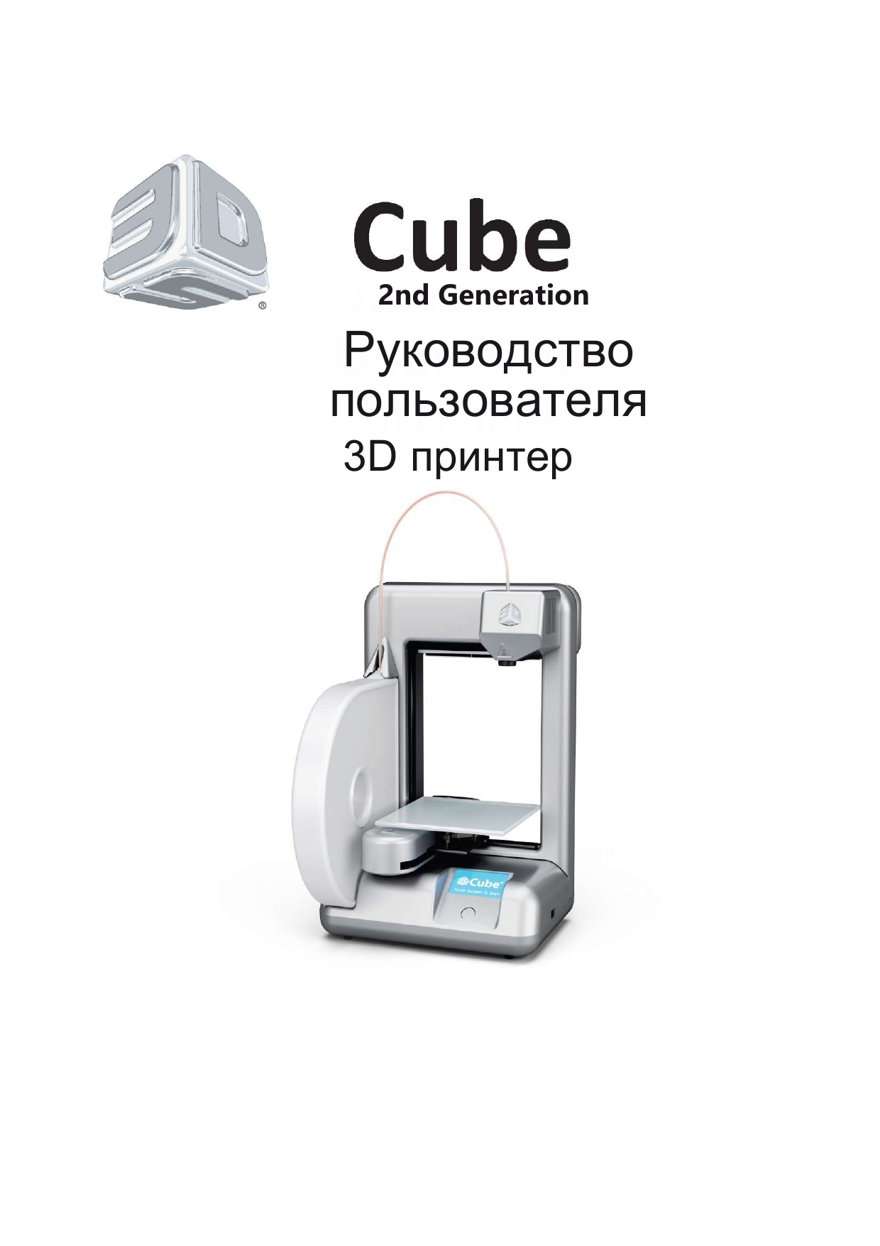 3d Systems Cube принтер.