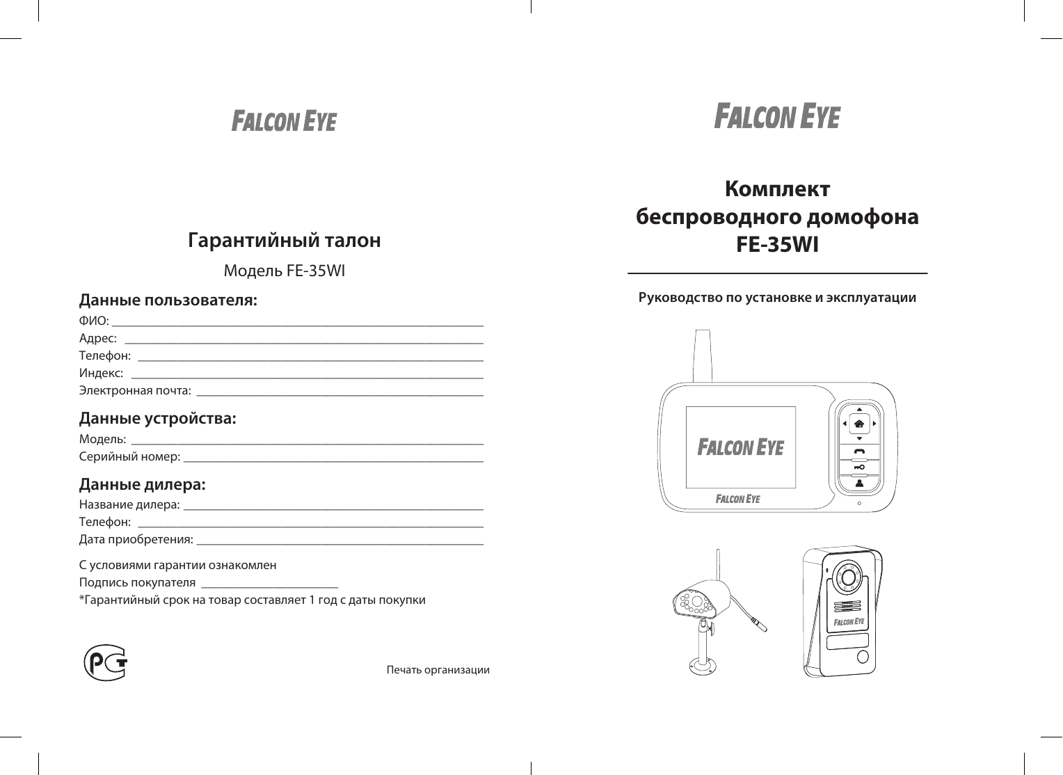 Falcon Eye домофон инструкция по эксплуатации на русском