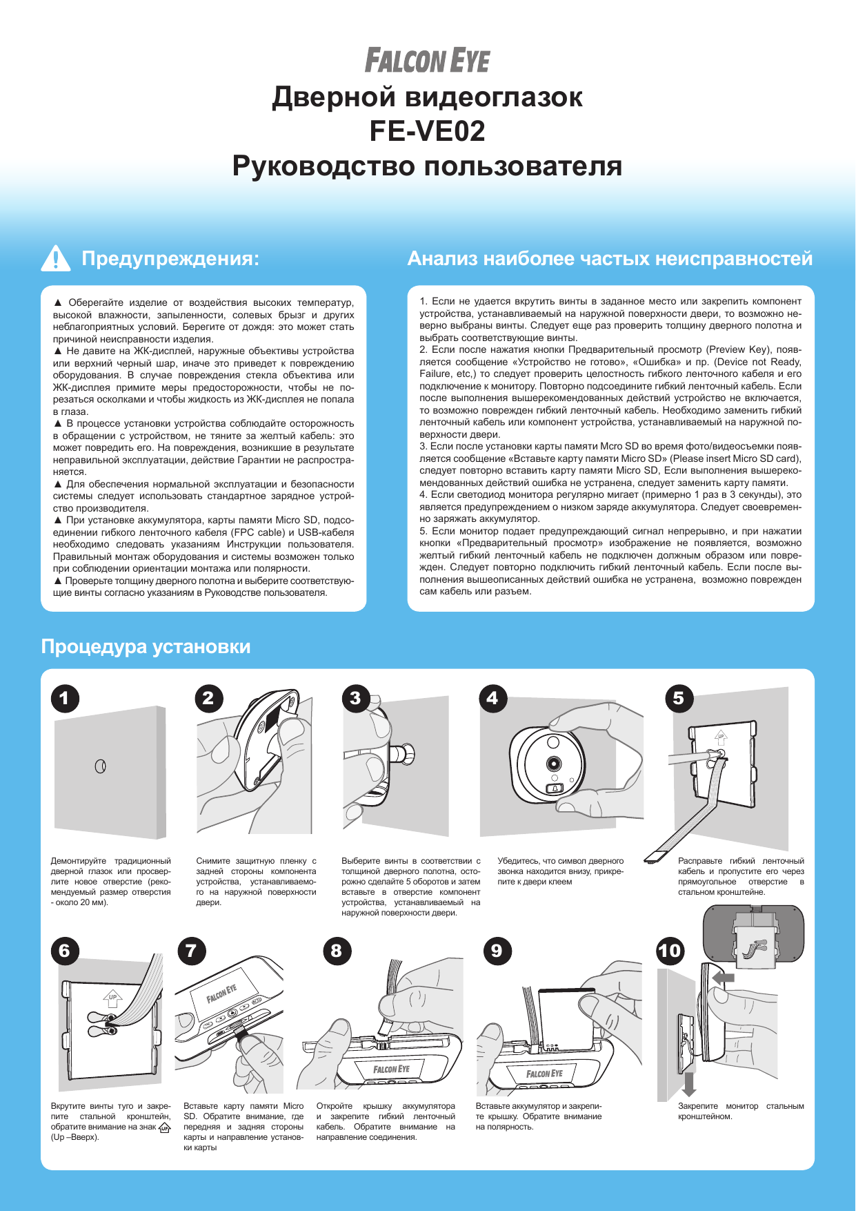 Фалькон инструкция по применению. Инструкция видеоглазка. Falcon Eye инструкция. Фалькон инструкция. Инструкция Falcon.