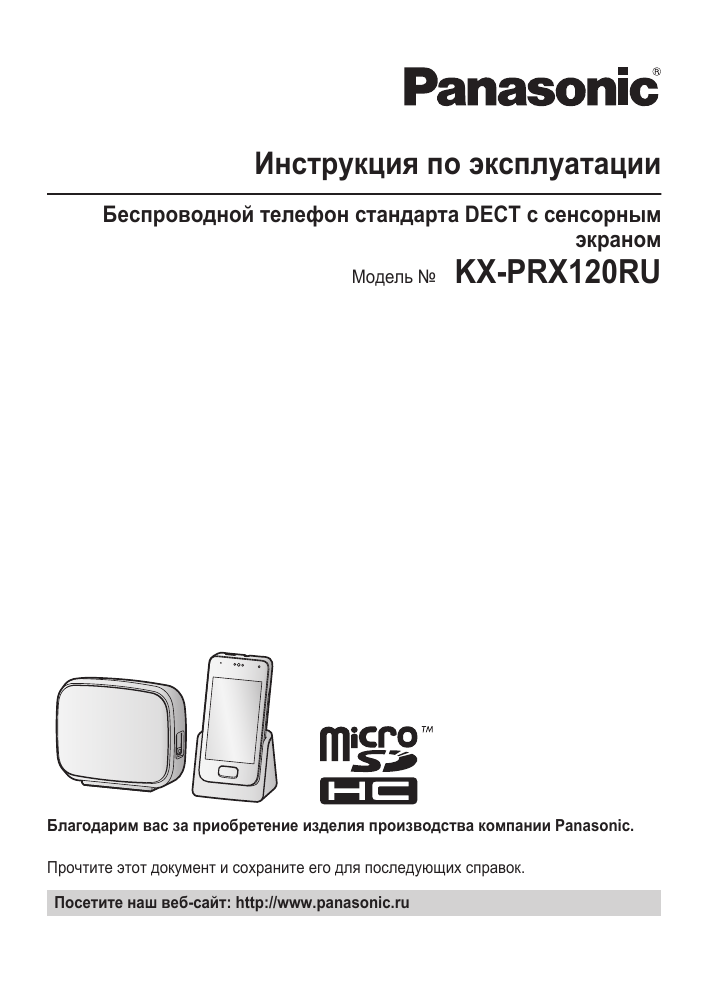 Кондиционер панасоник инструкция по эксплуатации пульта. Инструкция к телефону Панасоник. Инструкция по эксплуатации телефона Панасоник. Телефон Панасоник инструкция на русском. Panasonic KX-tca120ru инструкция на русском.