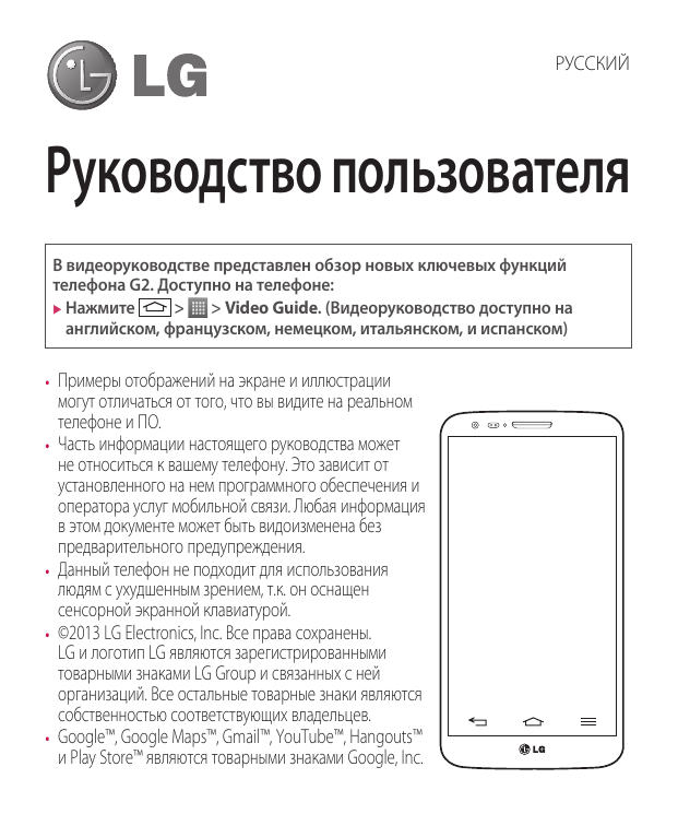 Инструкции бел. Резервный пин код для LG. Смартфон LG 7 руководство пользователя. LG-d802 инструкция. Инструкция по эксплуатации л-410.