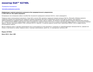 Dell S2740L Руководство пользователя | Manualzz