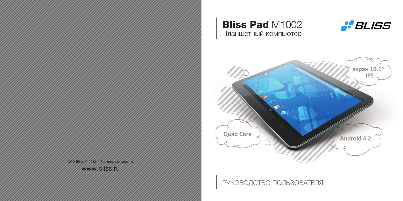 Блис инструкция. Bliss Pad m1002. Bliss Pad m1002 характеристики. Bliss Pad m1002 - Килия. Блис к12.