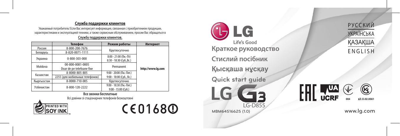 Сервисная инструкция LG g3. Руководство пользователя lg32lm63000pla. LG а399 инструкция. Инструкция по эксплуатации на русском языке LG l80.