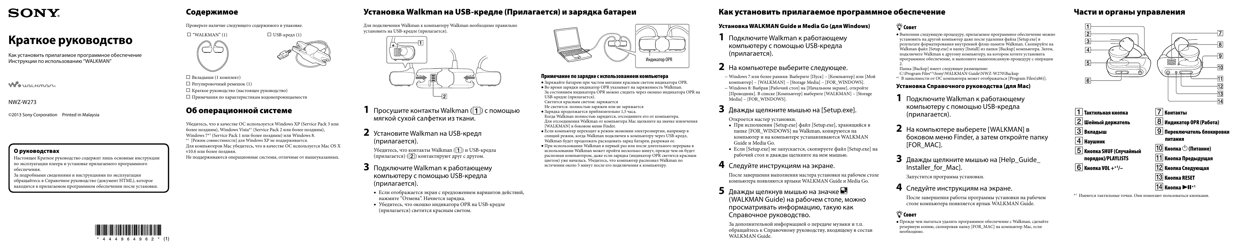 Sony NWZ-W273S Premium Black Руководство пользователя | Manualzz