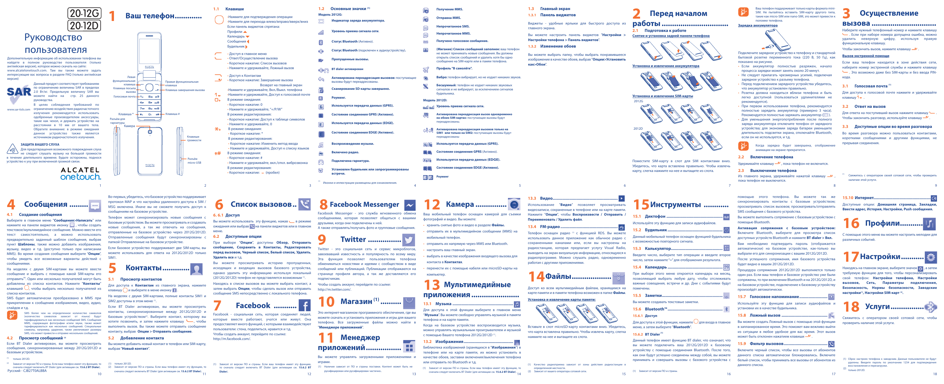 Инструкции бел. Alcatel 1 инструкция на русском. Алкатель one Touch инструкция пользователя. Alcatel one Touch инструкция на русском. Инструкция по эксплуатации на русском языке Alcatel.