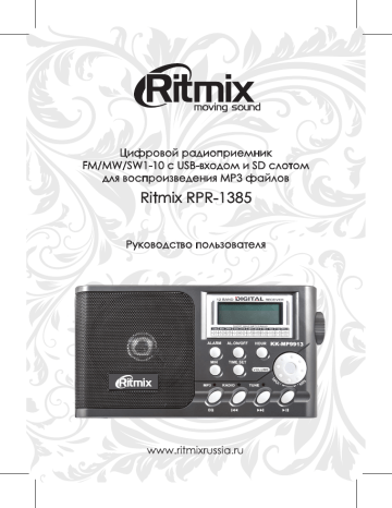 Ritmix RPR-1385 Руководство пользователя | Manualzz