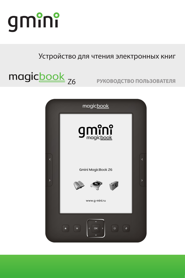 Как прошить электронную книгу gmini