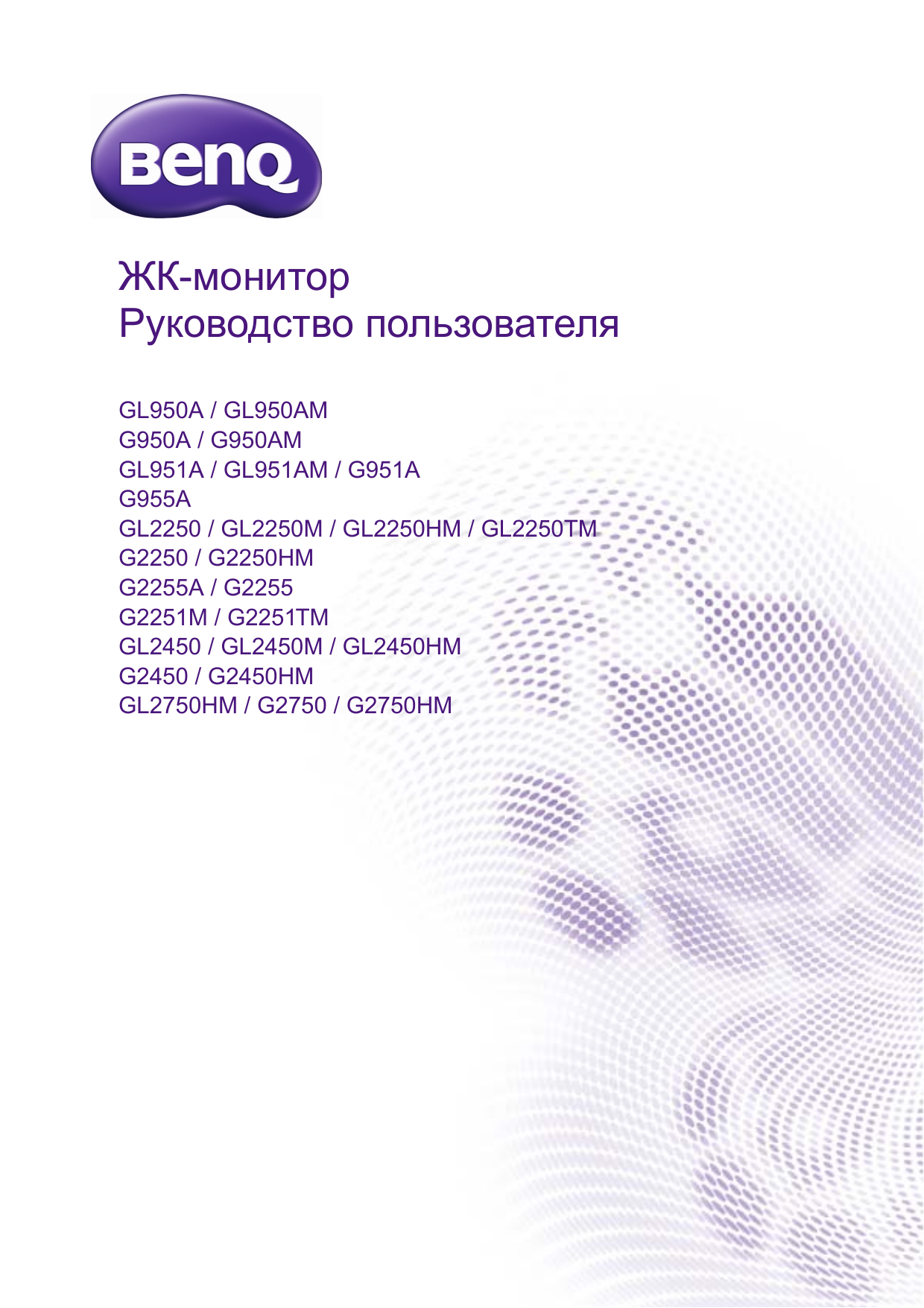 Инструкция по эксплуатации gl. BENQ gl2450