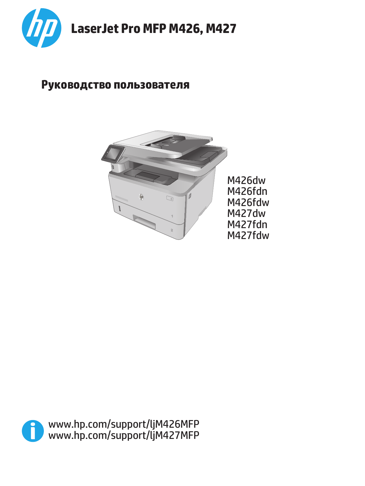 Инструкция по эксплуатации m m. LASERJET Pro MFP m426-m427.