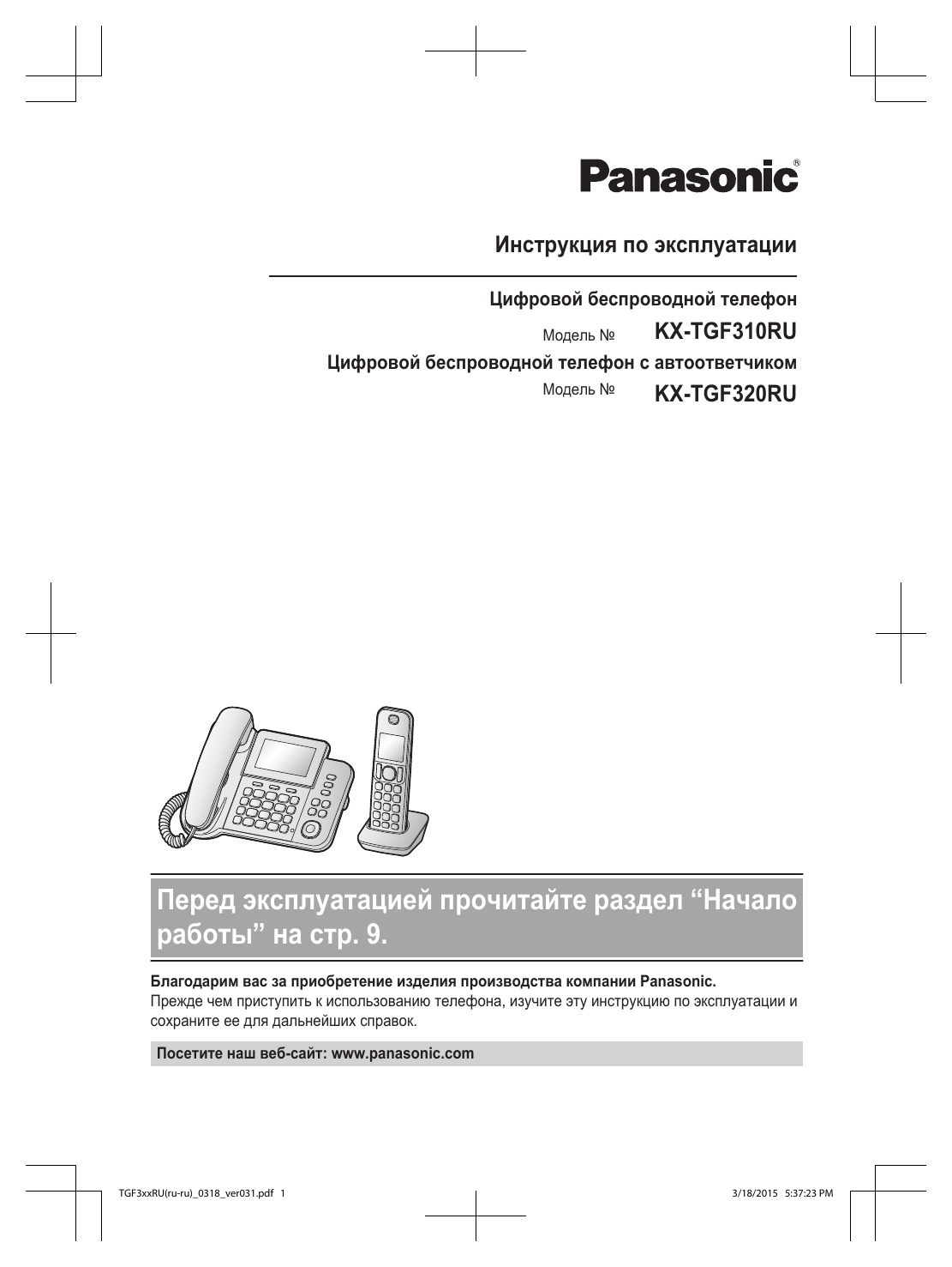 Программирование. Panasonic KX-TGF320RUM, KX-TGF310RUM | Manualzz