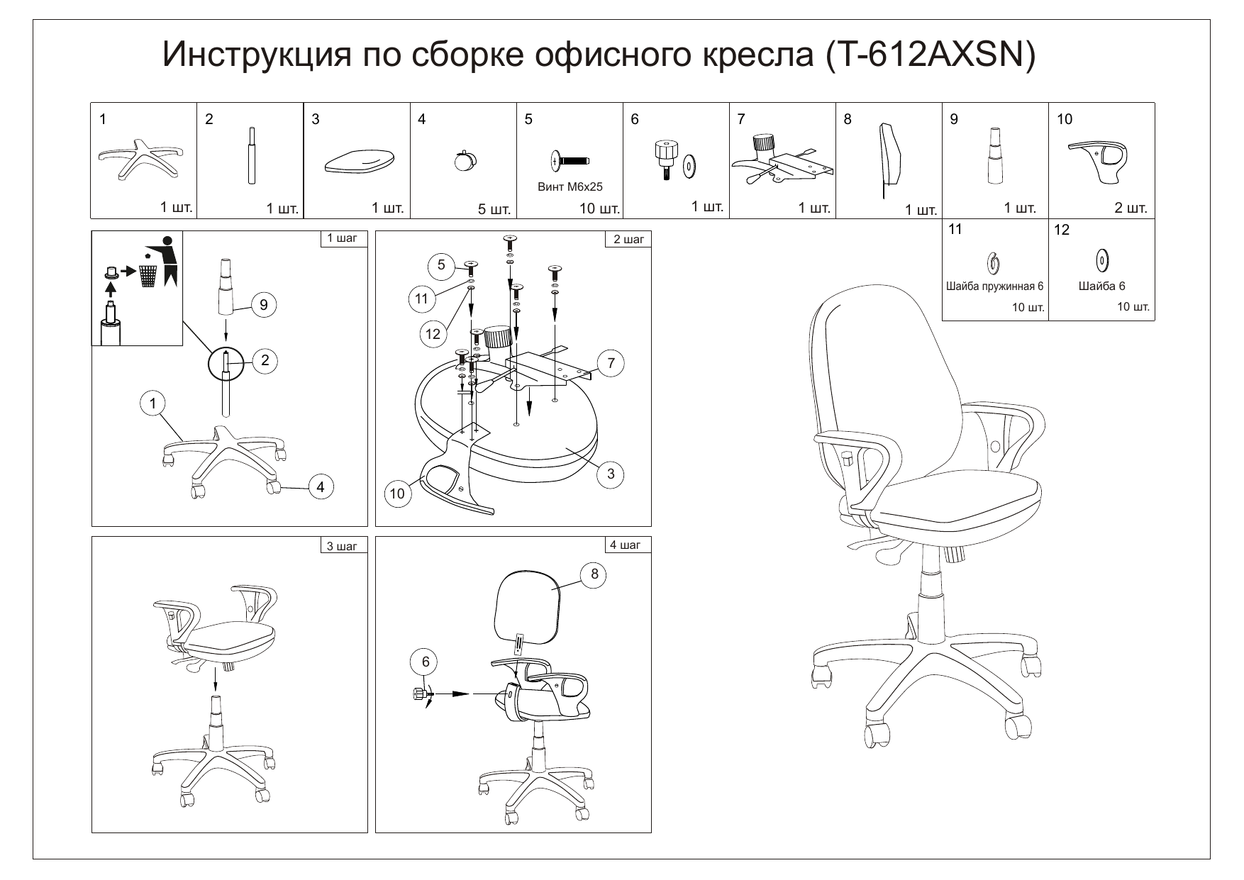 Офисное кресло инструкция по эксплуатации