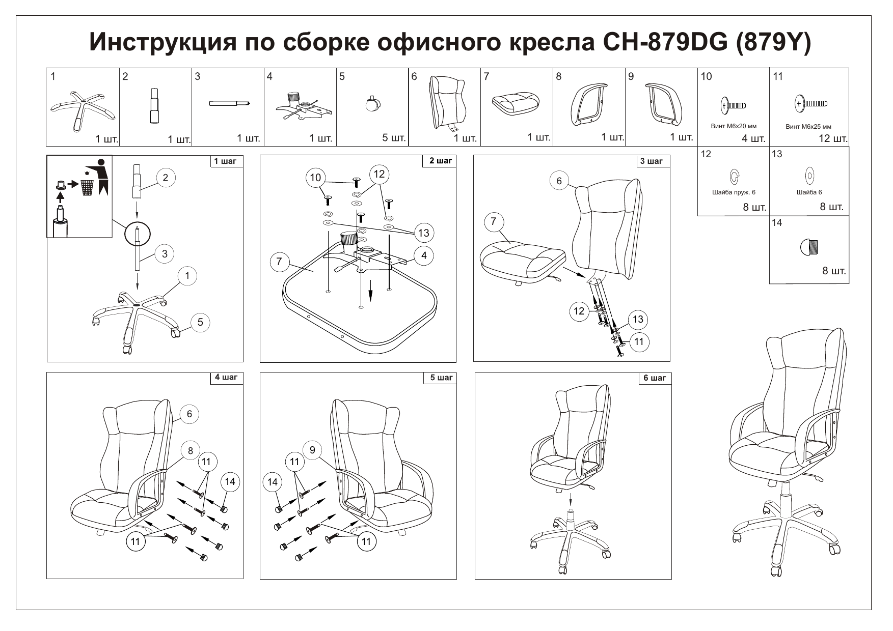 Кресло бюрократ инструкция по сборке