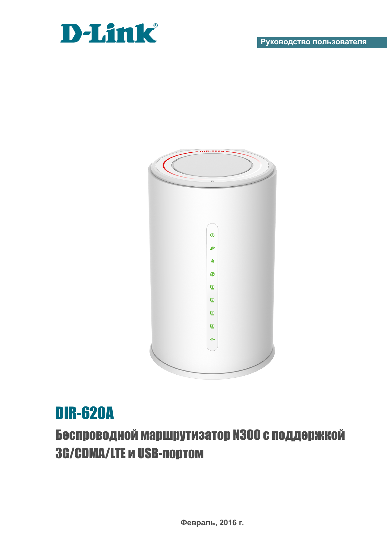 Dir 620a. D-link dir-620/a. dir-620a белый. d link 620. роутер dir 620.