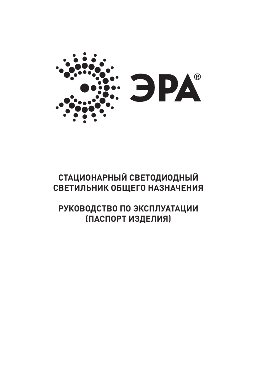 Подключение светильника стационарного общего назначения