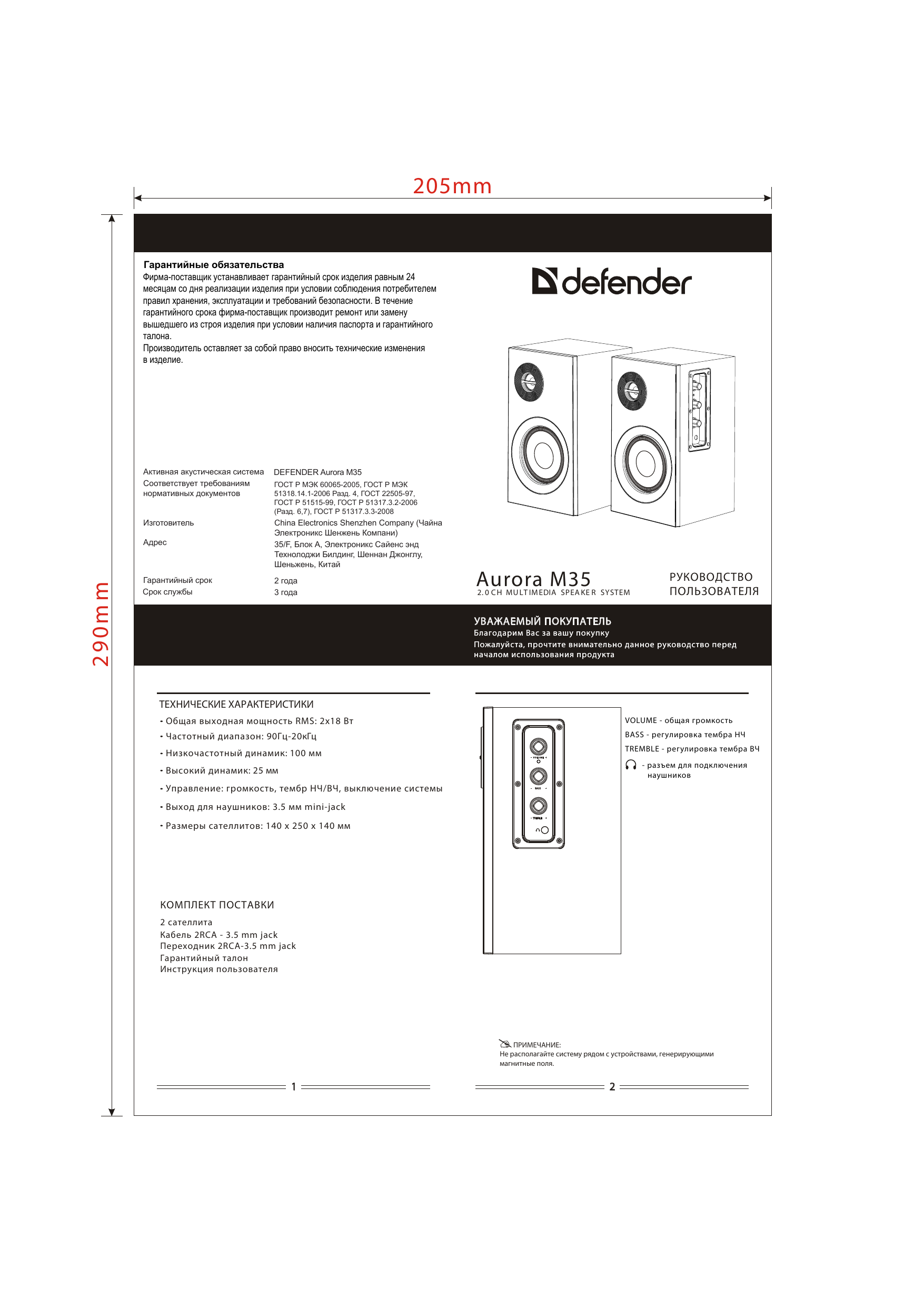 Акустическая система defender 5. Defender x7 инструкция. Колонки defender 2. Как настроить колонки defender. High defender audio распиновка.