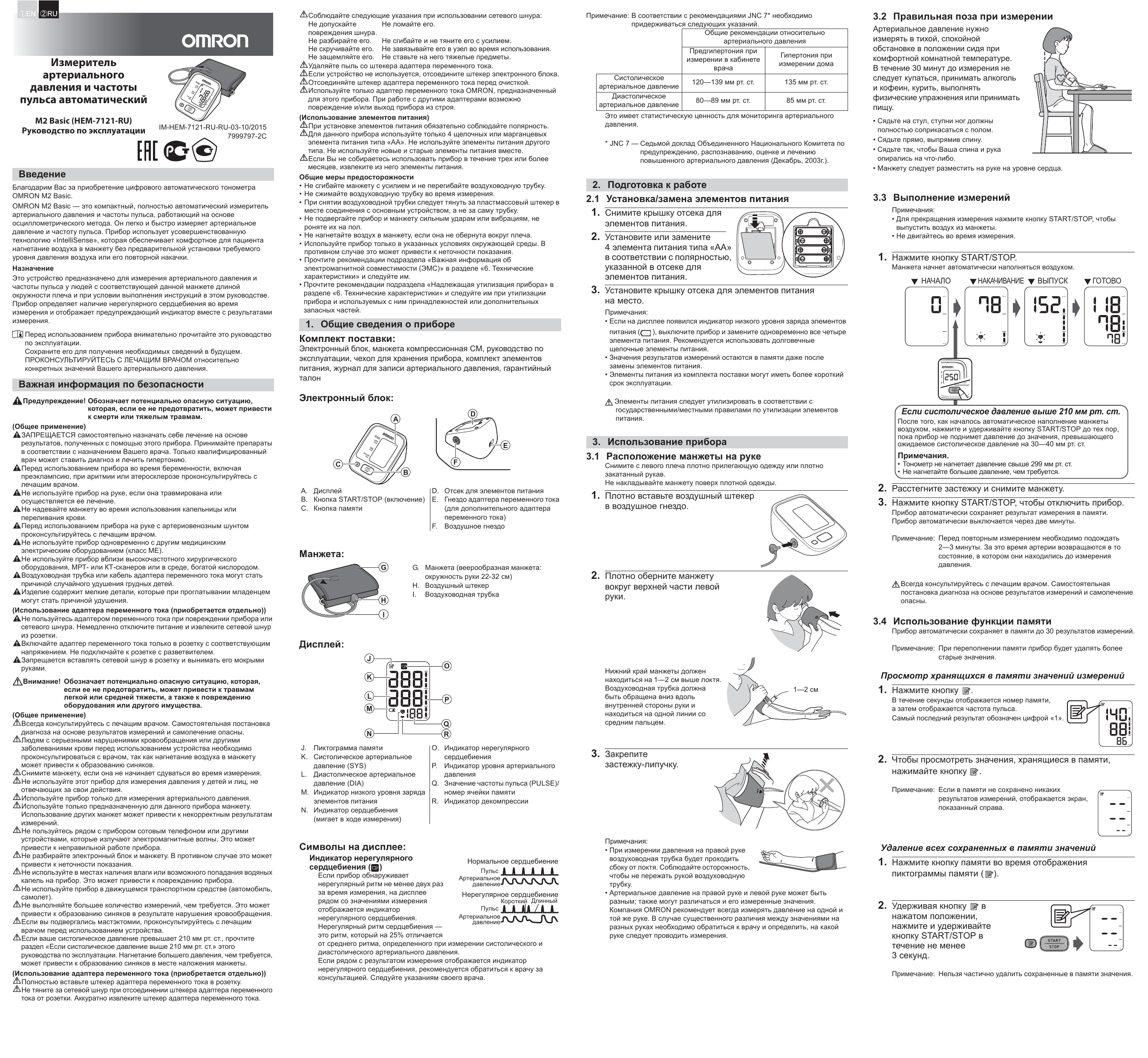 Omron M2 Basic (HEM-7121-RU) User Manual | Manualzz